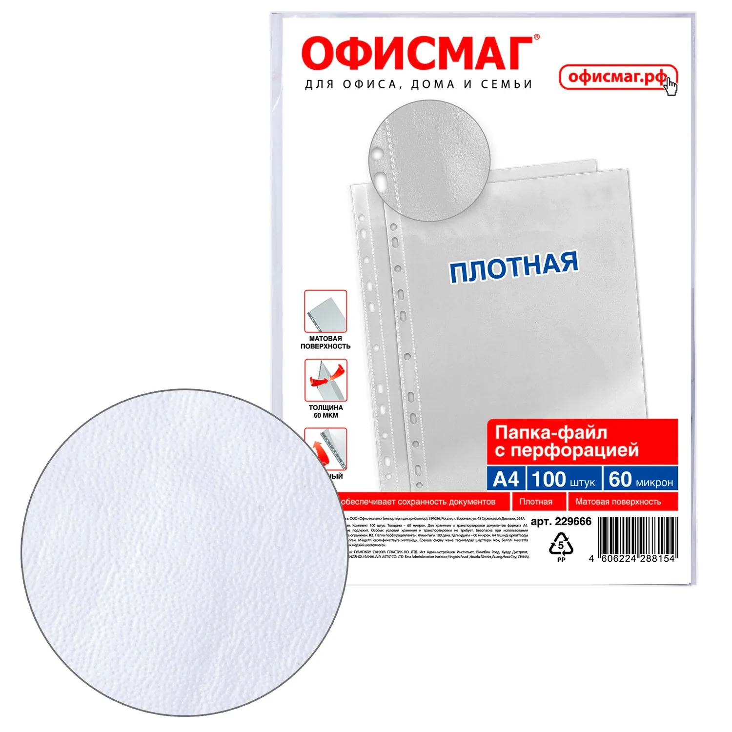 Папки-файлы перфорированные А4 ОФИСМАГ 60 мкм, матовые, 100 шт